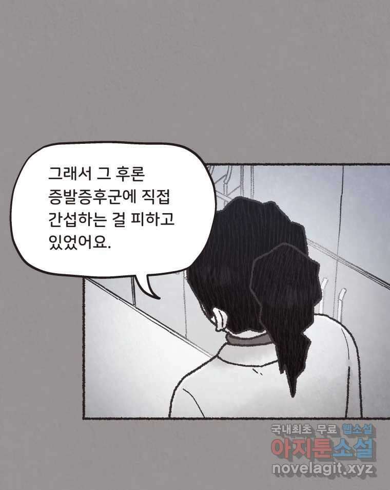 4명 중 1명은 죽는다 57화 인간 (7) 11