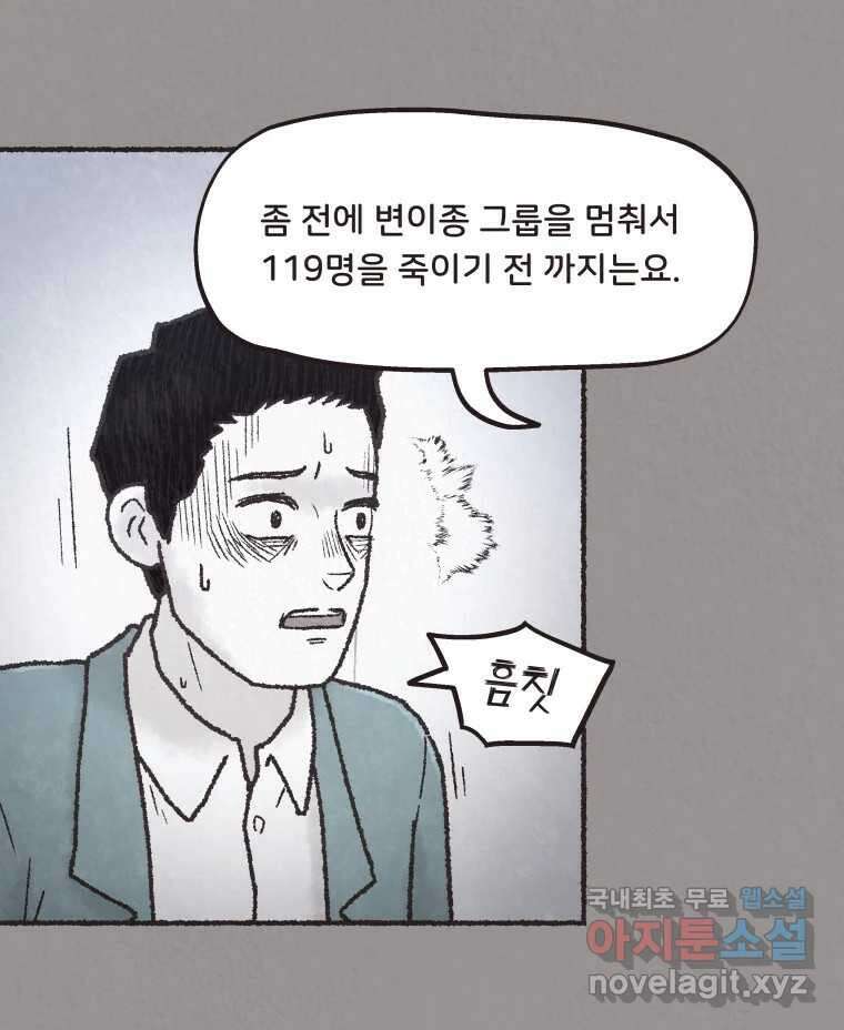 4명 중 1명은 죽는다 57화 인간 (7) 12