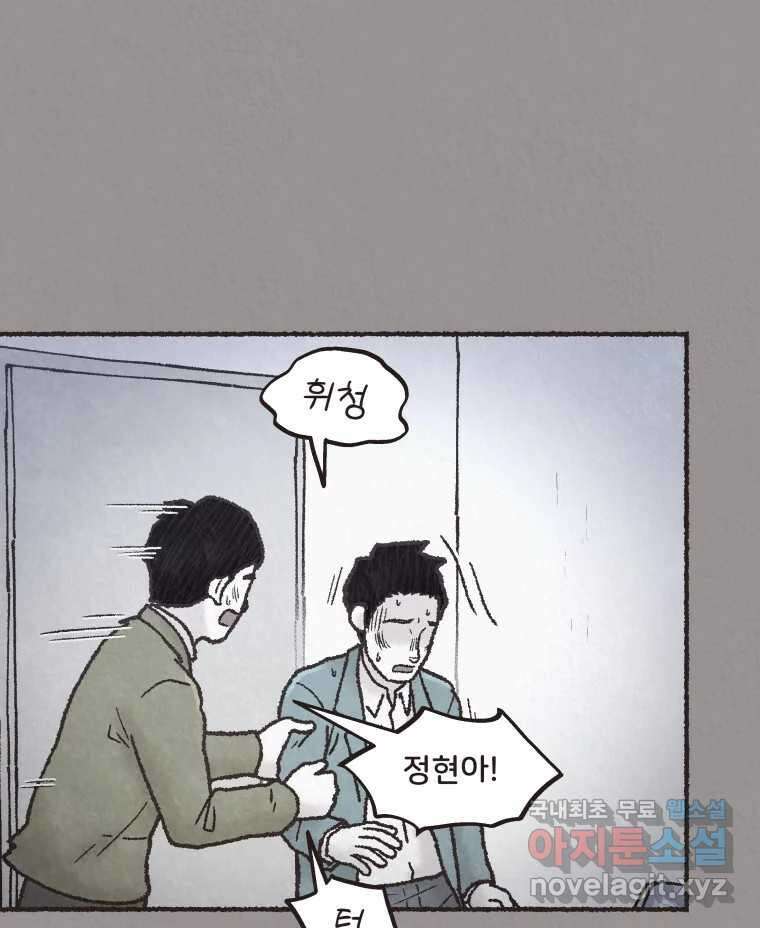 4명 중 1명은 죽는다 57화 인간 (7) 13