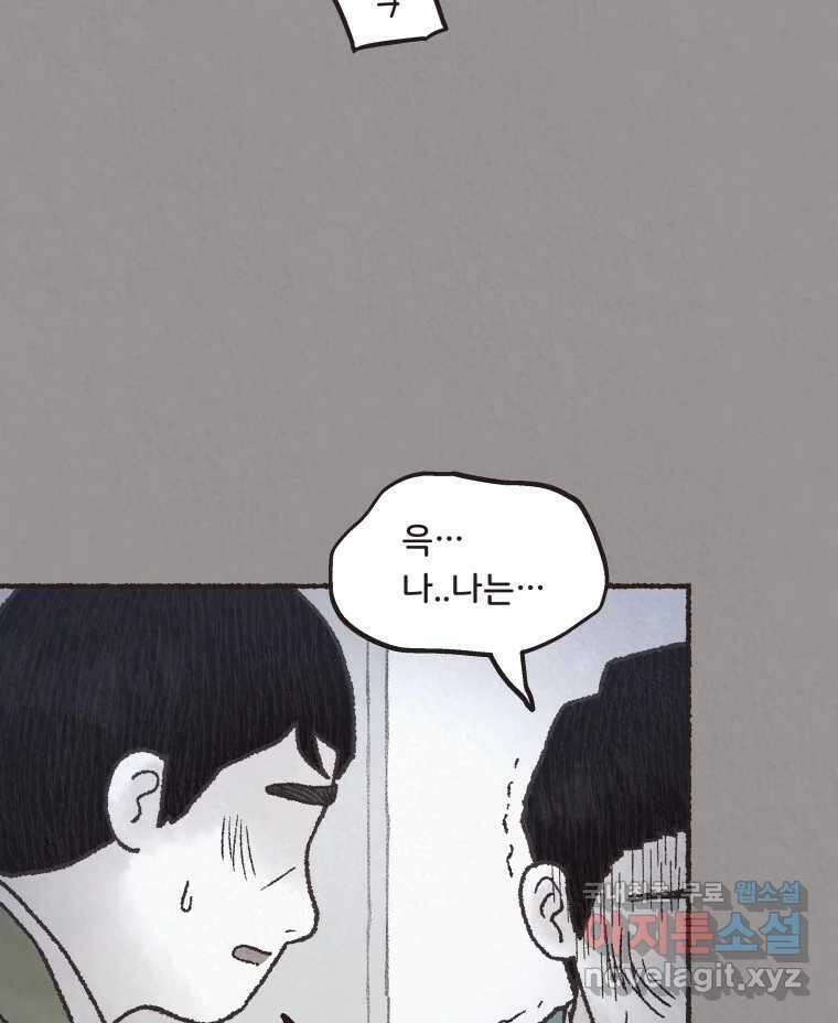 4명 중 1명은 죽는다 57화 인간 (7) 14