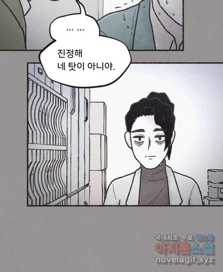 4명 중 1명은 죽는다 57화 인간 (7) 15