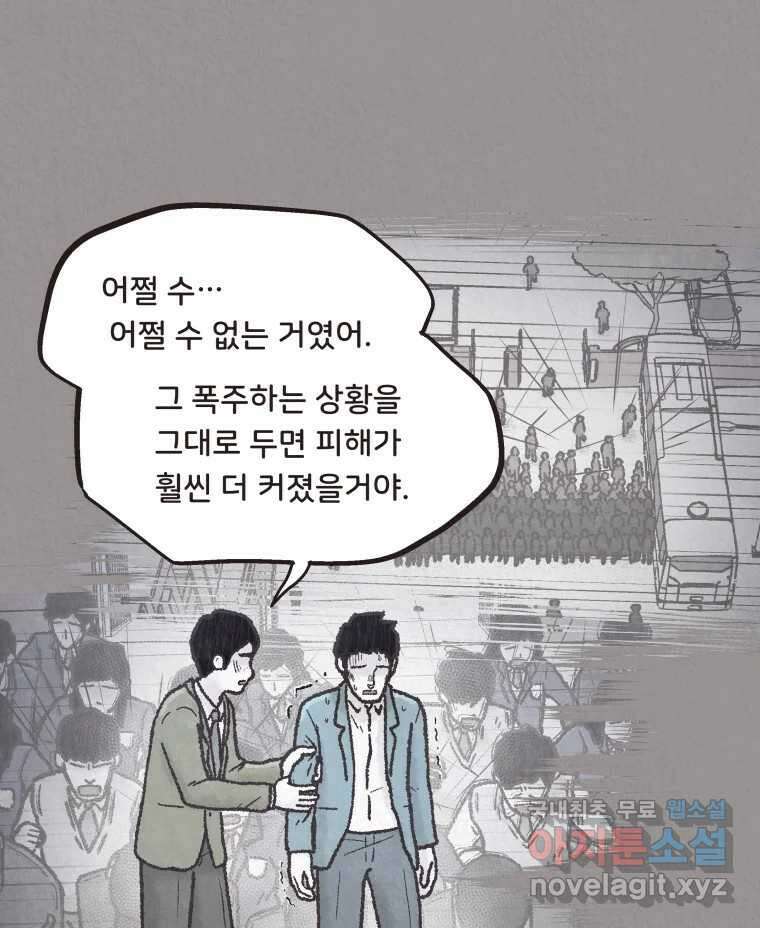 4명 중 1명은 죽는다 57화 인간 (7) 16