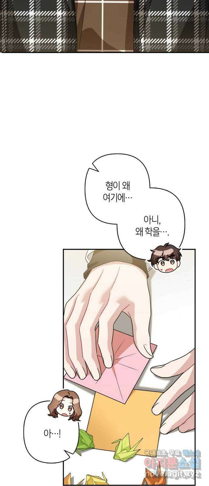 그 남자의 은밀한 하루 53화 2
