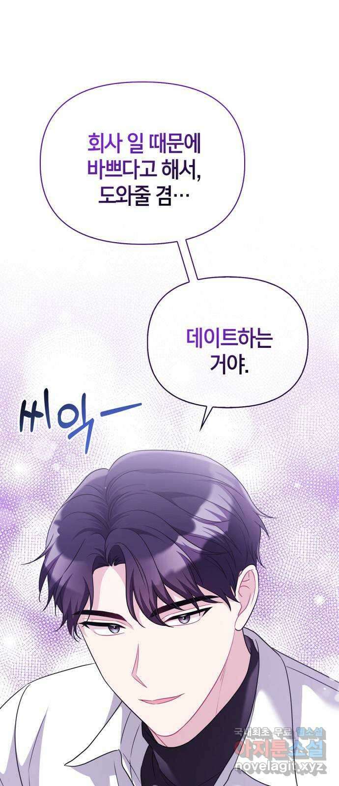 그 남자의 은밀한 하루 53화 4