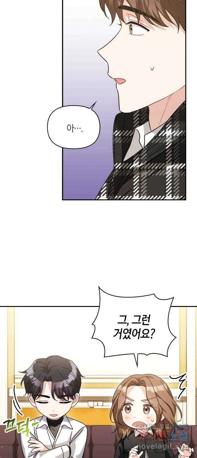 그 남자의 은밀한 하루 53화 6