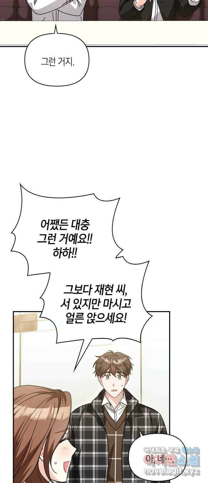 그 남자의 은밀한 하루 53화 7