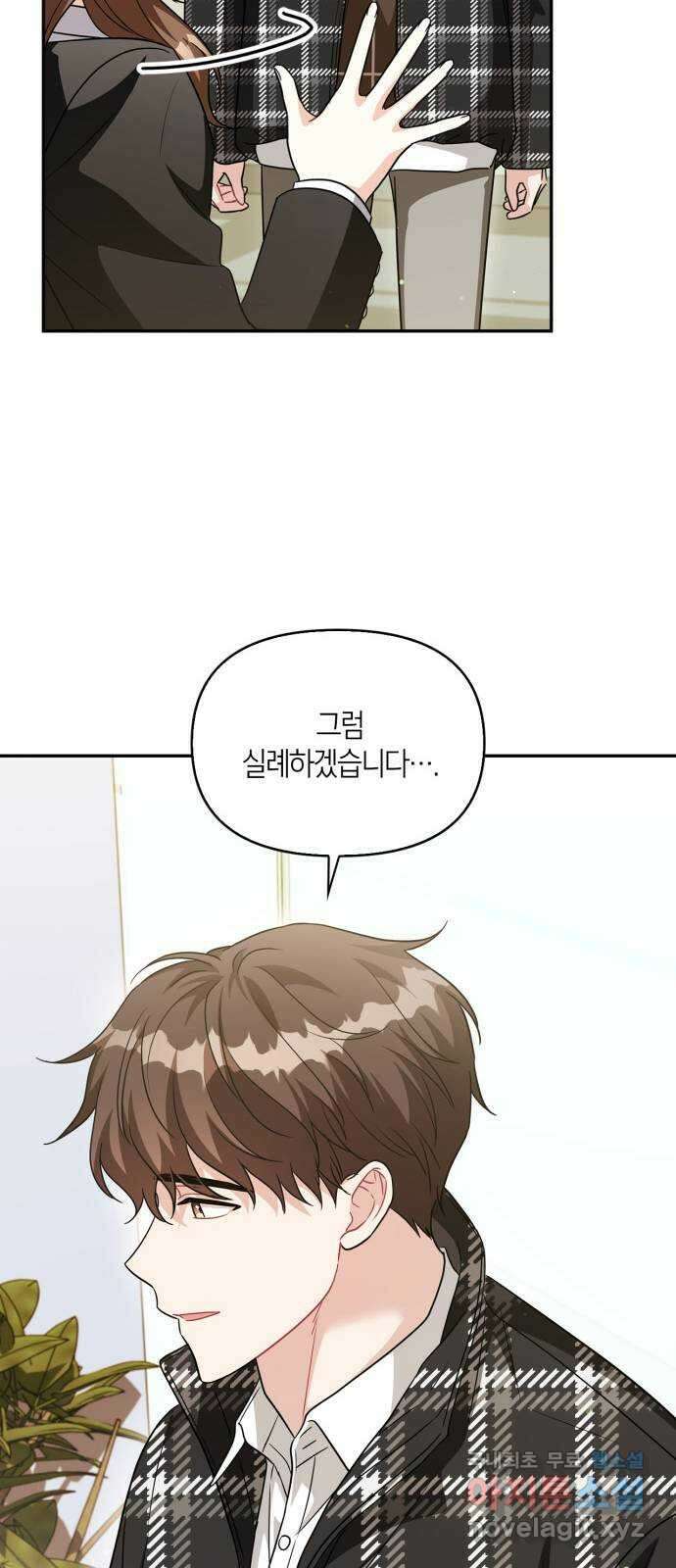 그 남자의 은밀한 하루 53화 8