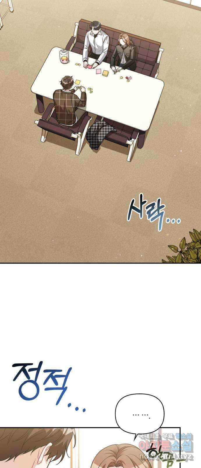 그 남자의 은밀한 하루 53화 11