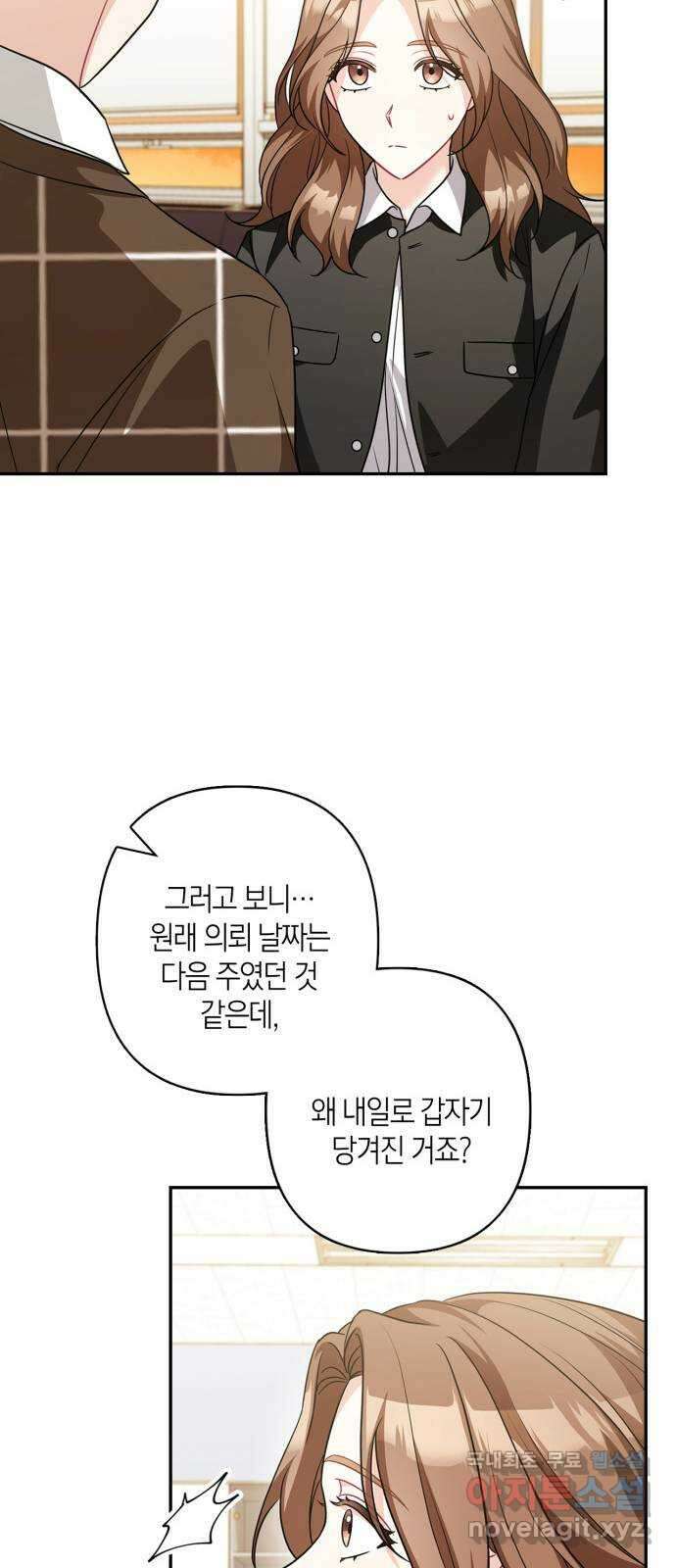 그 남자의 은밀한 하루 53화 12