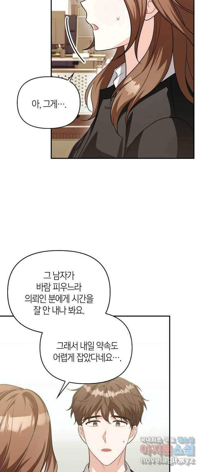 그 남자의 은밀한 하루 53화 13