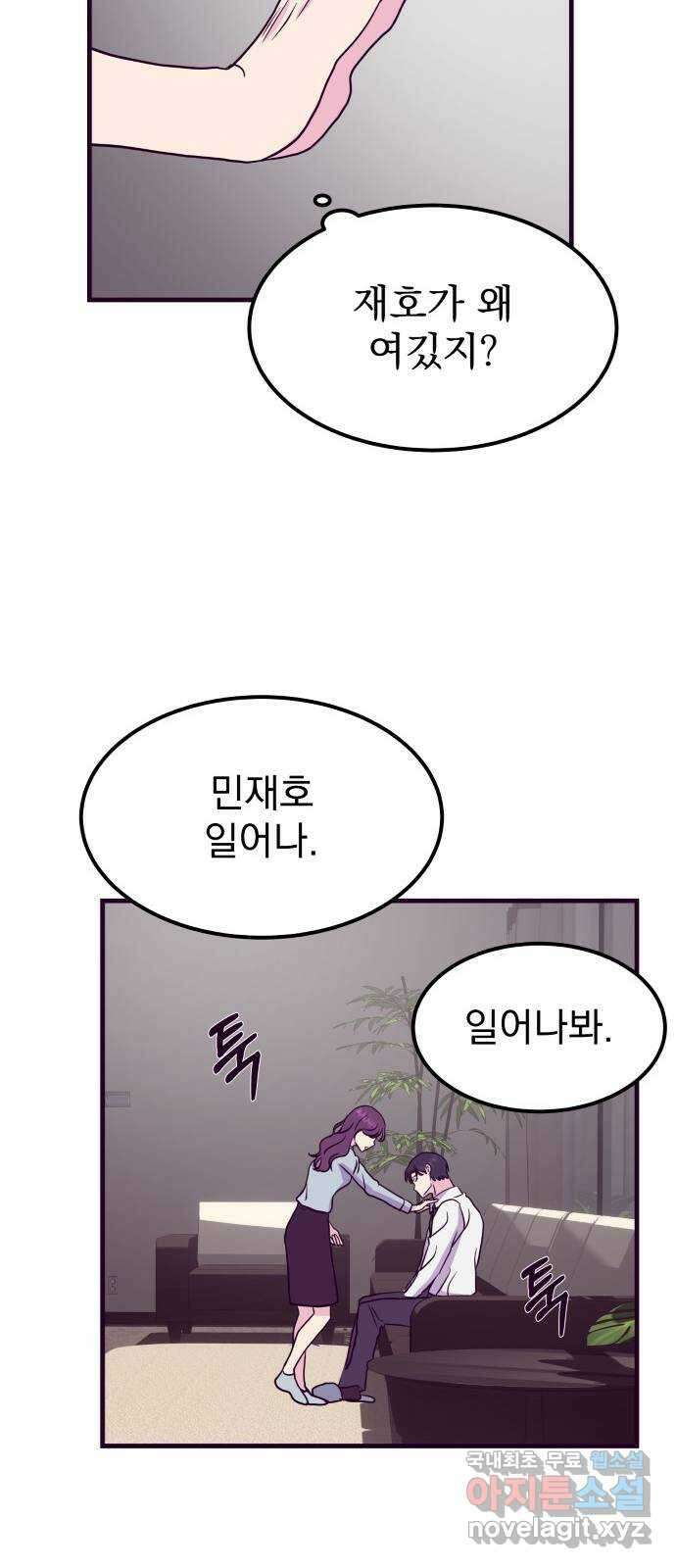 이런 미친 엔딩 42화 9