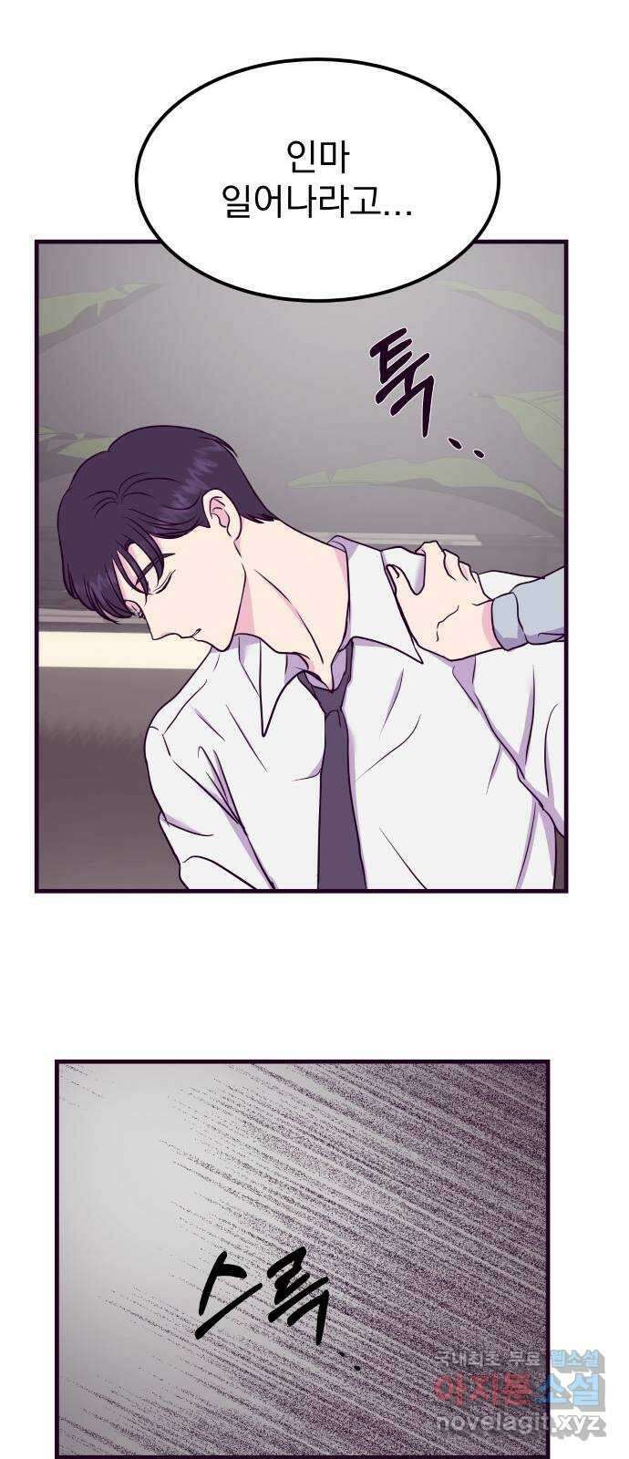 이런 미친 엔딩 42화 10