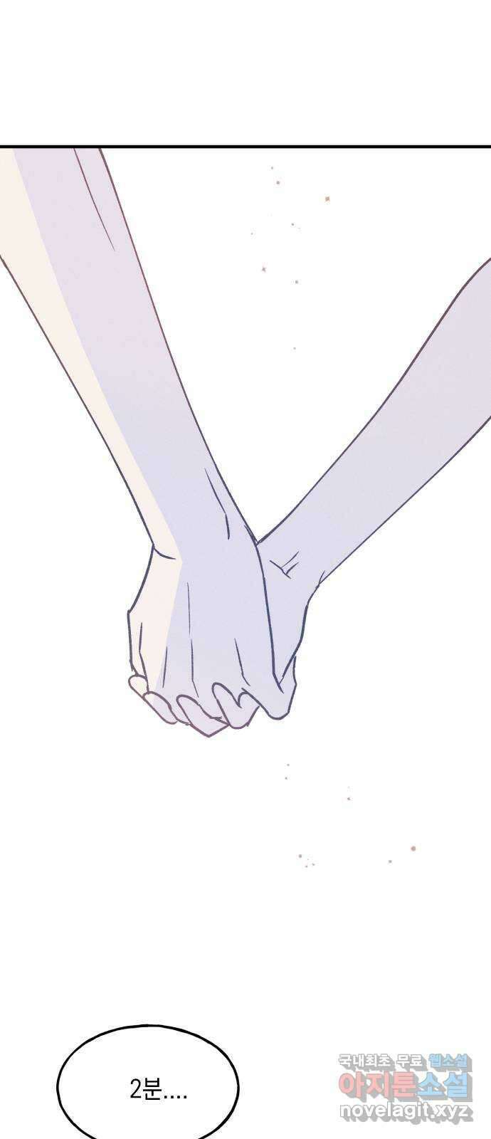 남사친의 법칙 23화 1