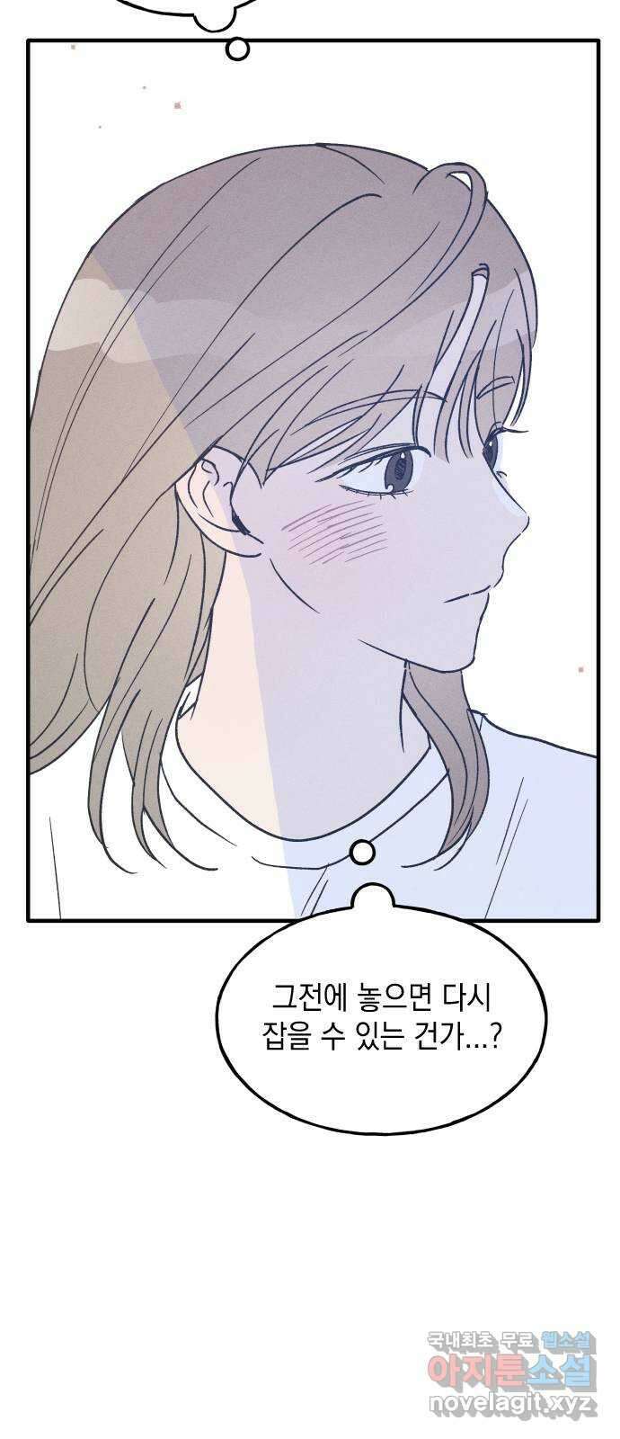 남사친의 법칙 23화 2