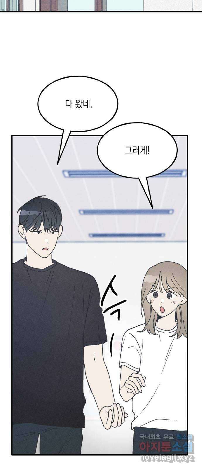 남사친의 법칙 23화 4