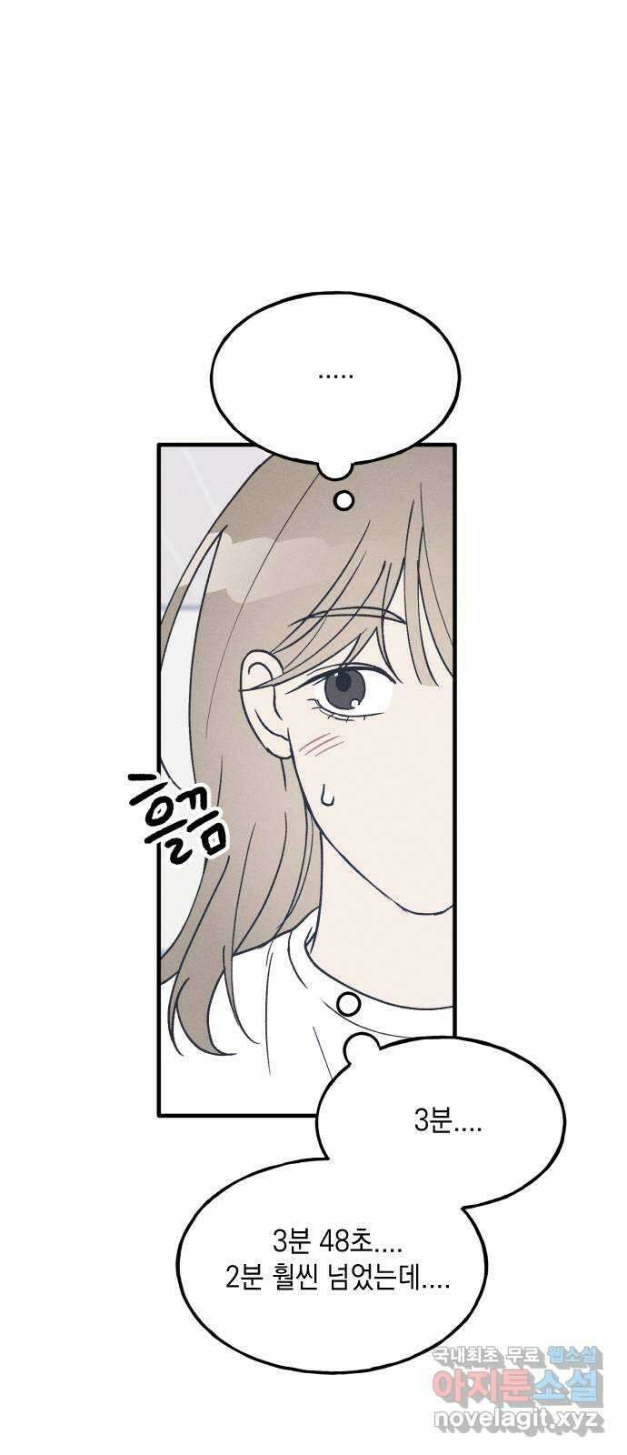 남사친의 법칙 23화 5