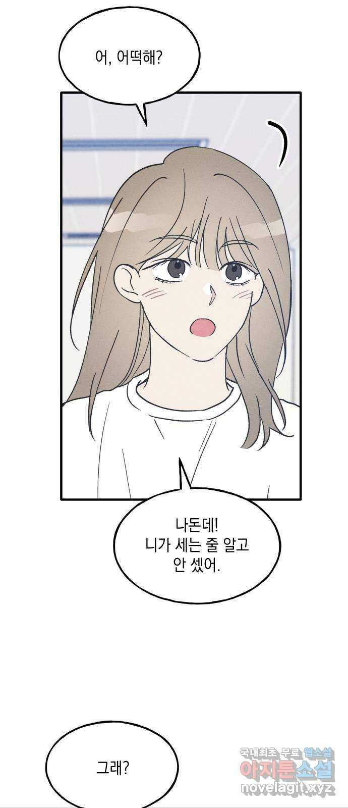 남사친의 법칙 23화 7
