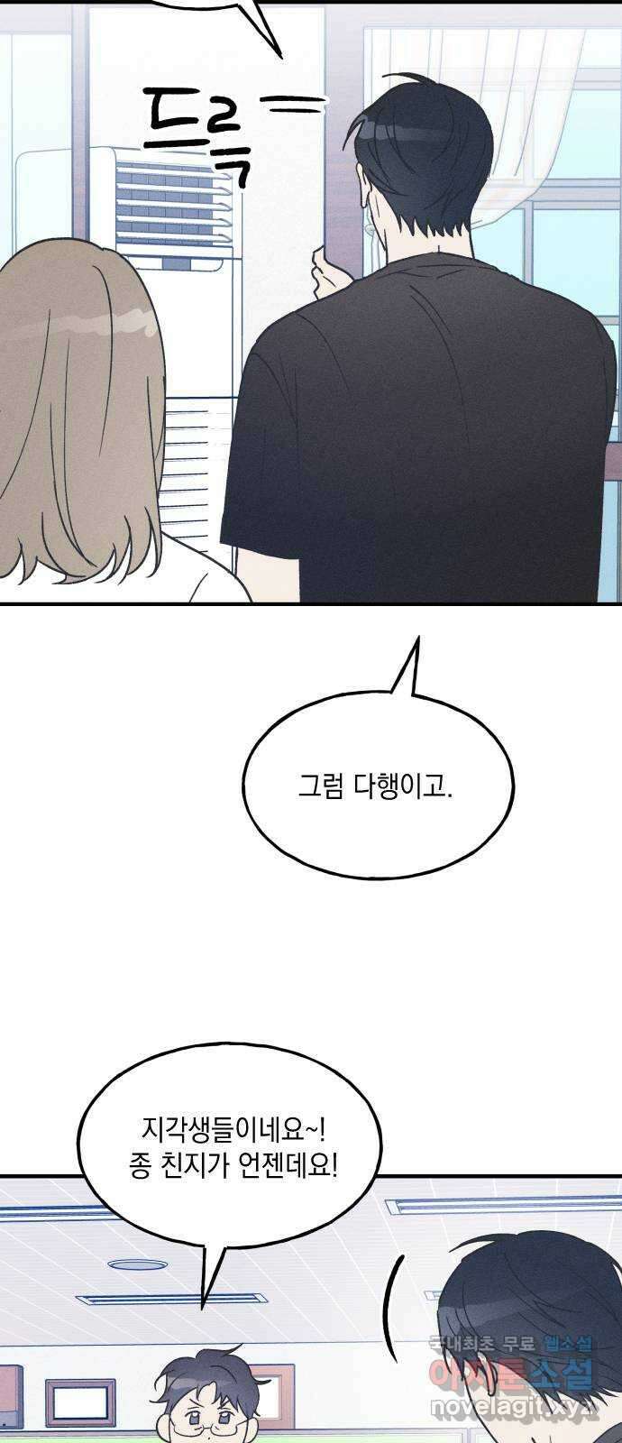 남사친의 법칙 23화 8