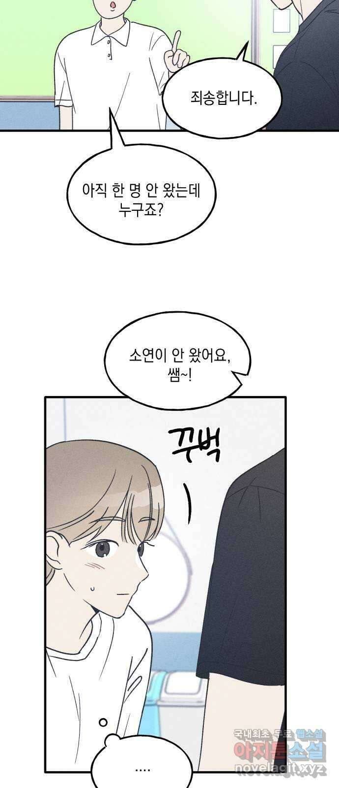 남사친의 법칙 23화 9