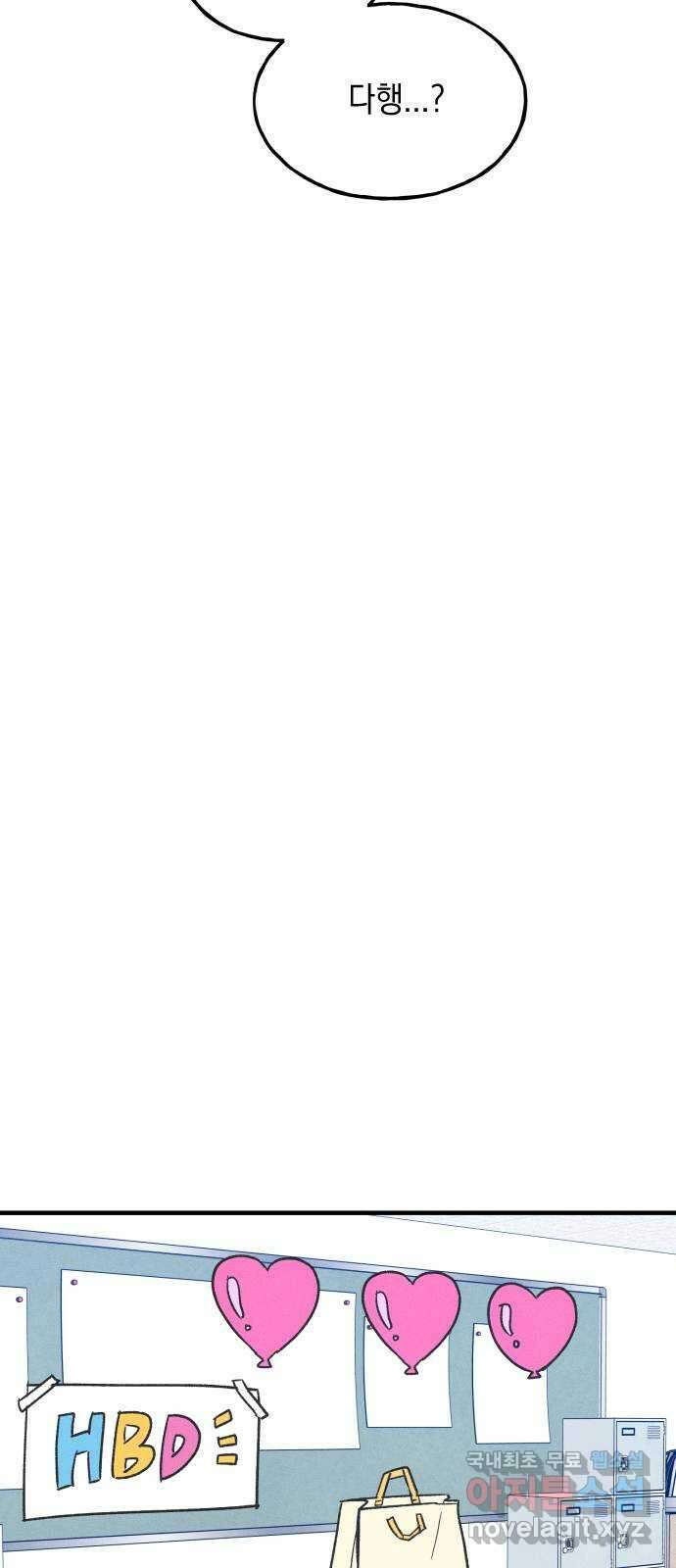남사친의 법칙 23화 10