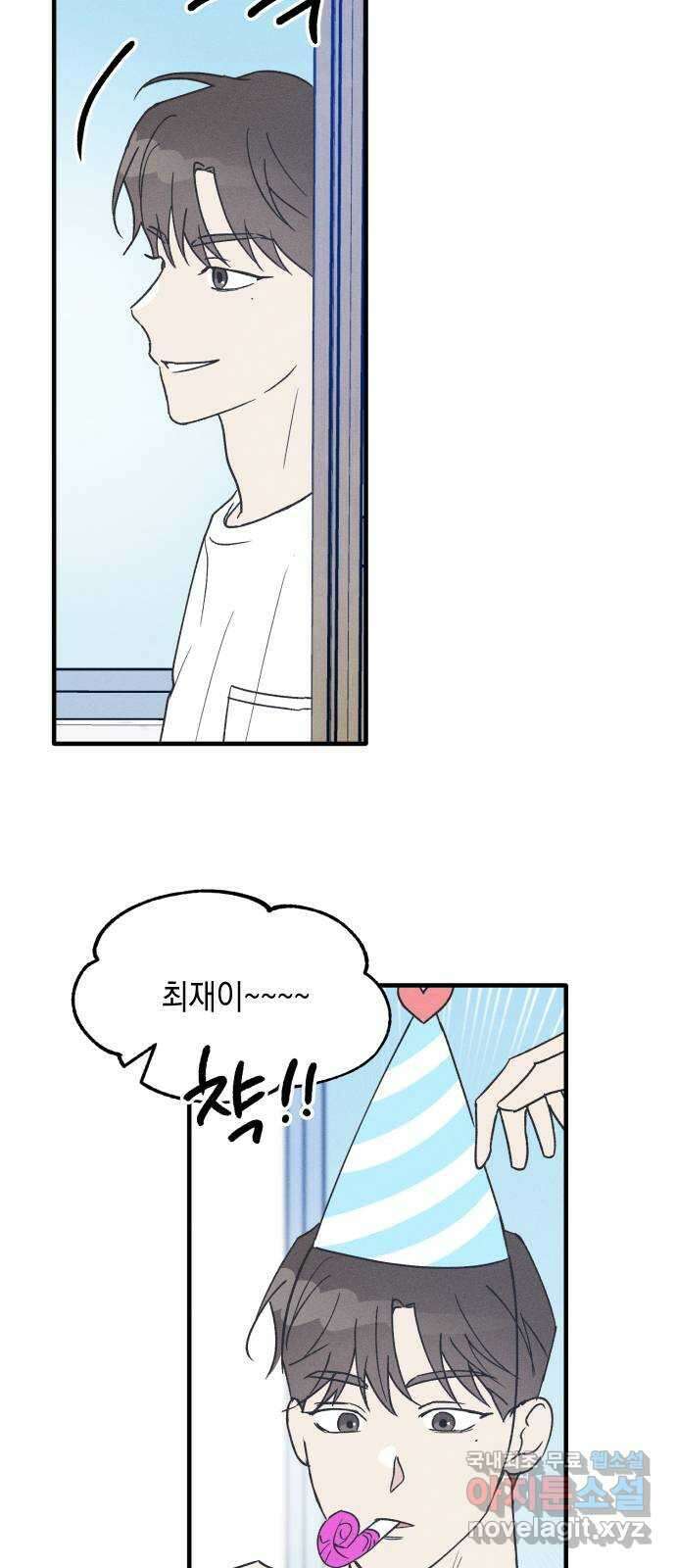 남사친의 법칙 23화 12