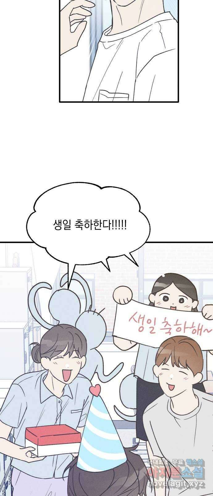 남사친의 법칙 23화 13