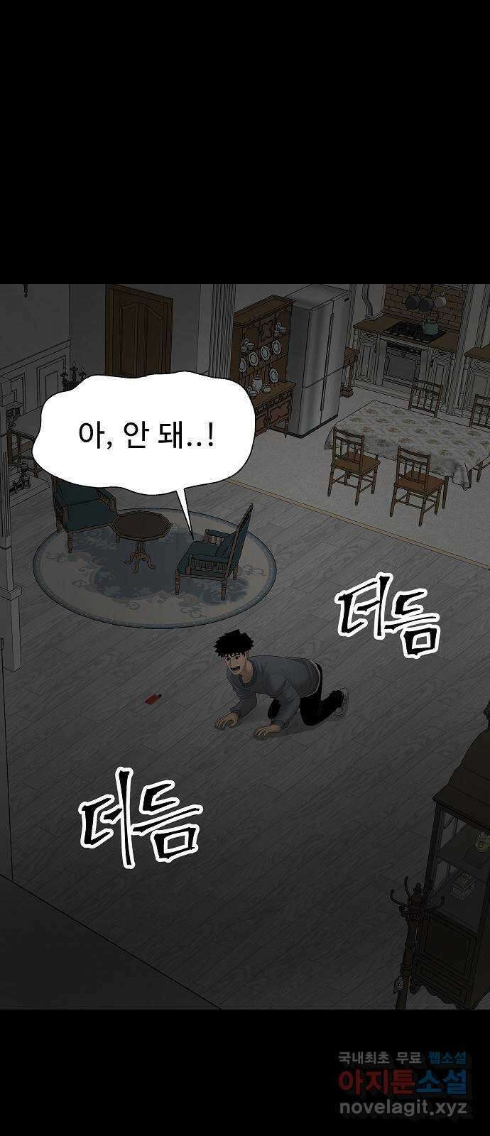 두꺼비집 19화 : 귀신이랑 악마 7