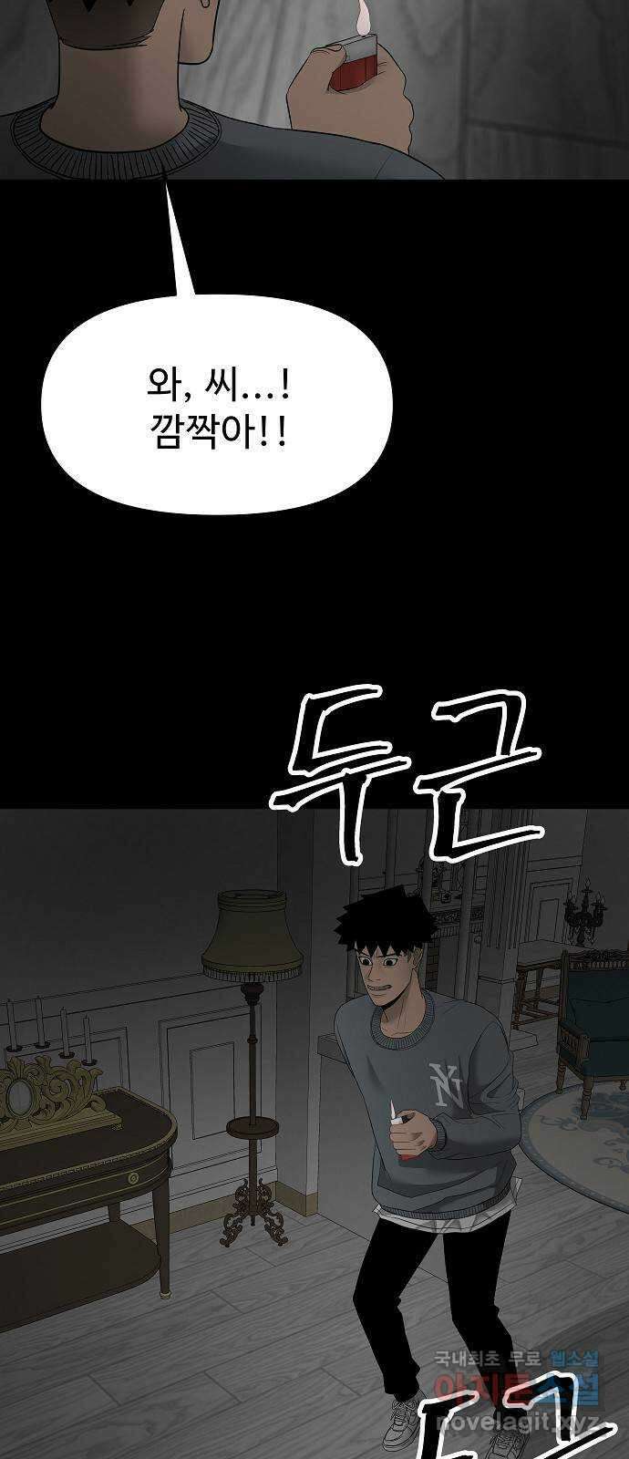 두꺼비집 19화 : 귀신이랑 악마 16