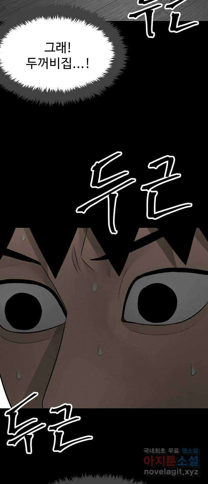 두꺼비집 19화 : 귀신이랑 악마 17