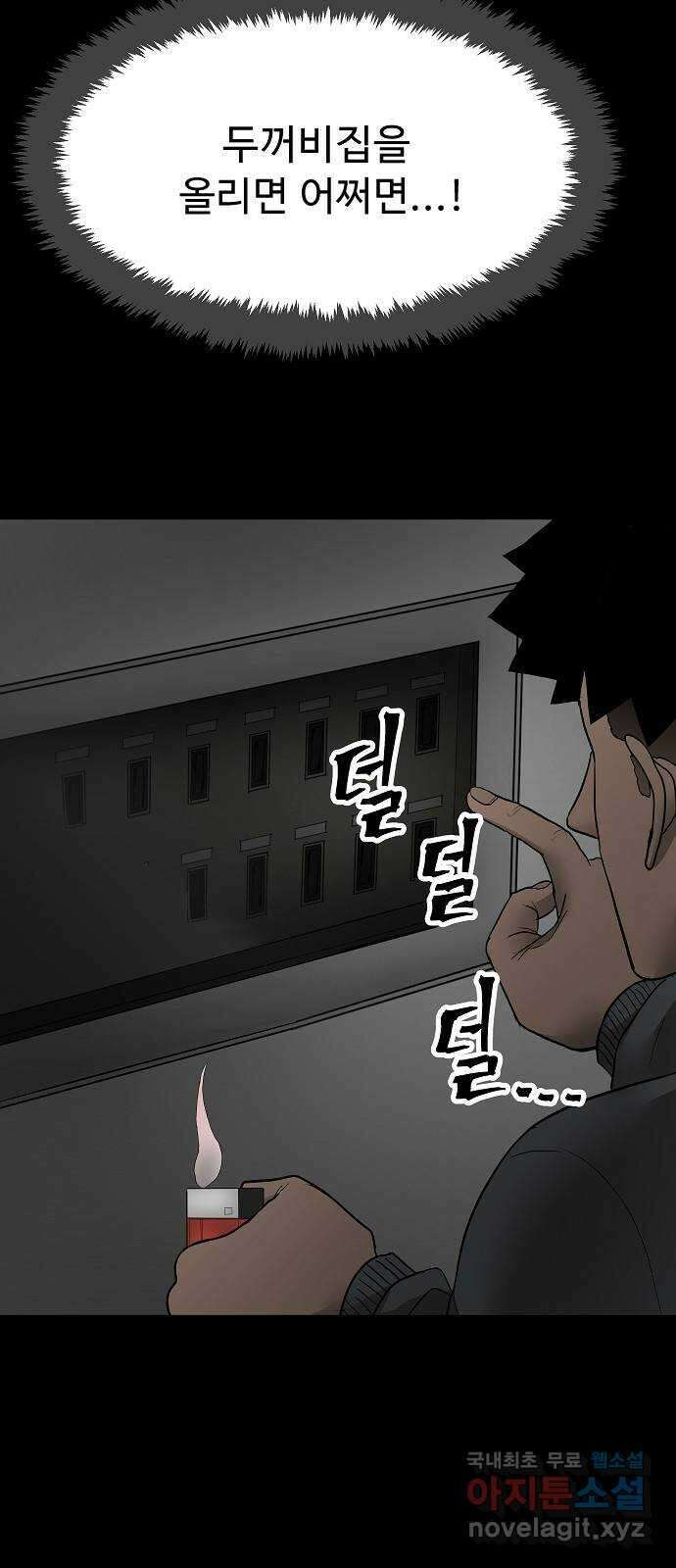 두꺼비집 19화 : 귀신이랑 악마 18