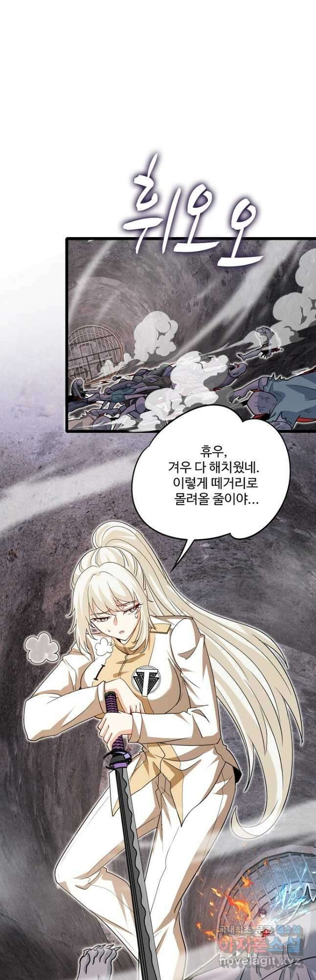 신급으로 레벨업! 96화 2