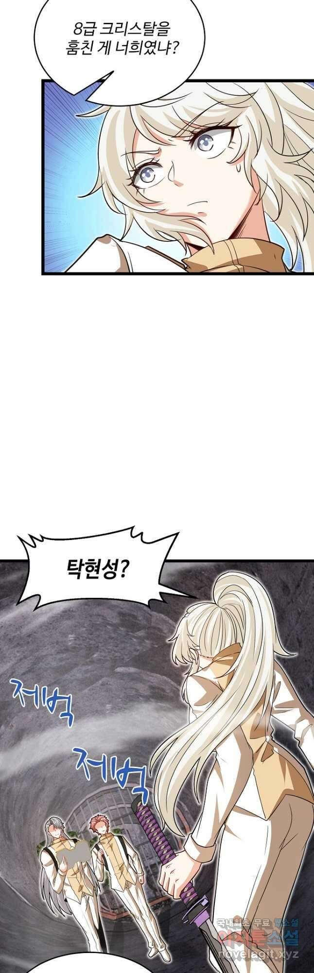 신급으로 레벨업! 96화 4