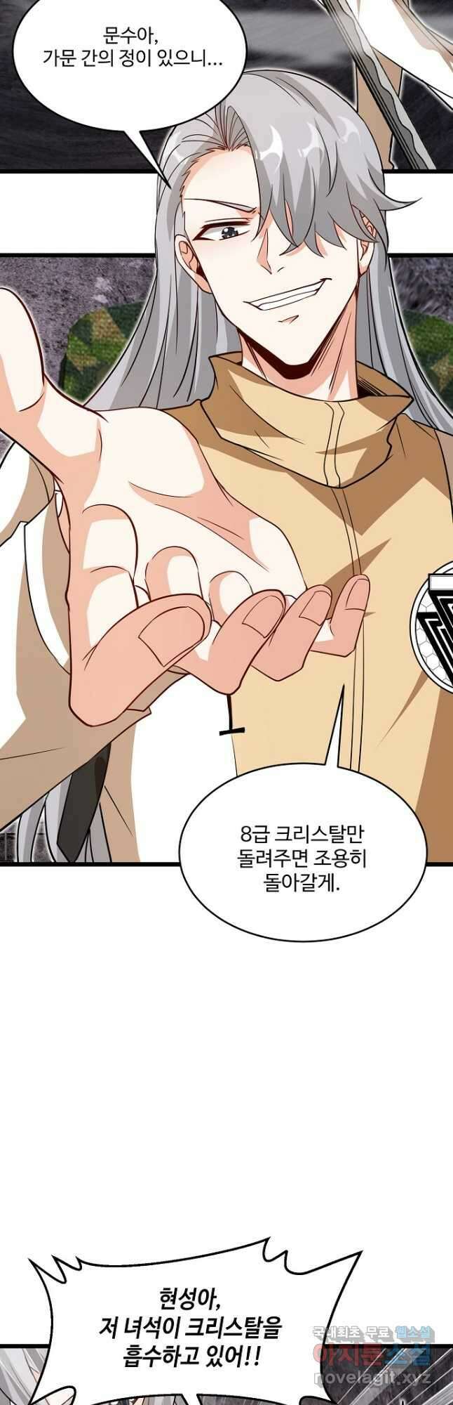 신급으로 레벨업! 96화 5