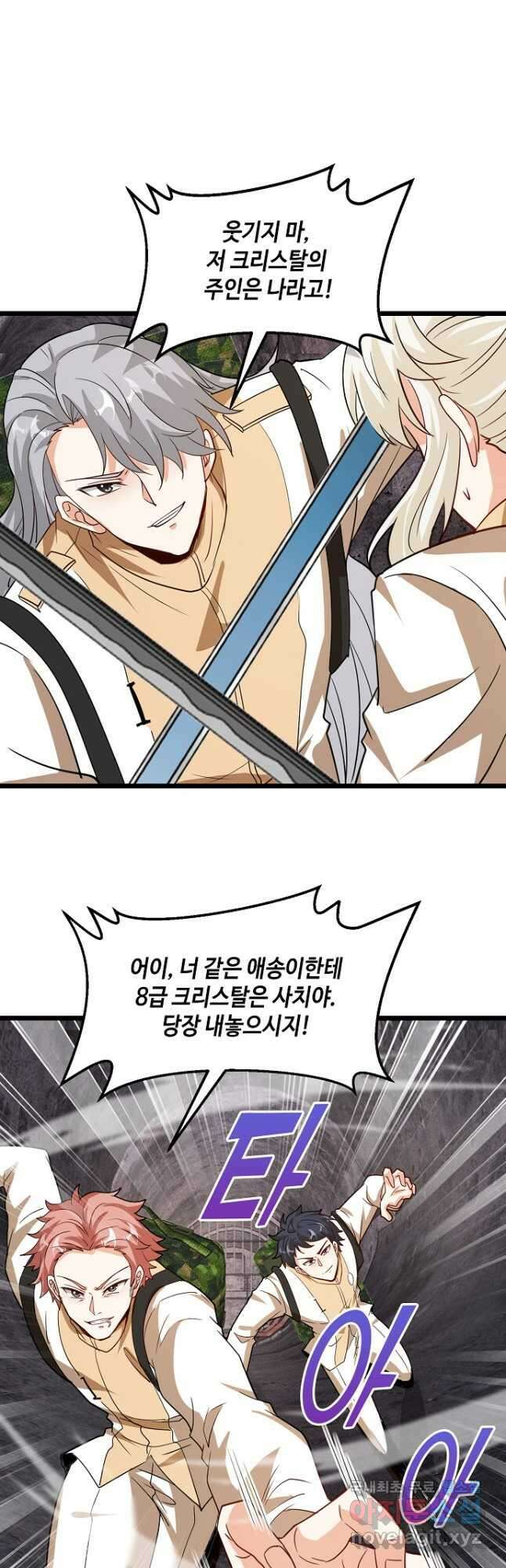 신급으로 레벨업! 96화 10