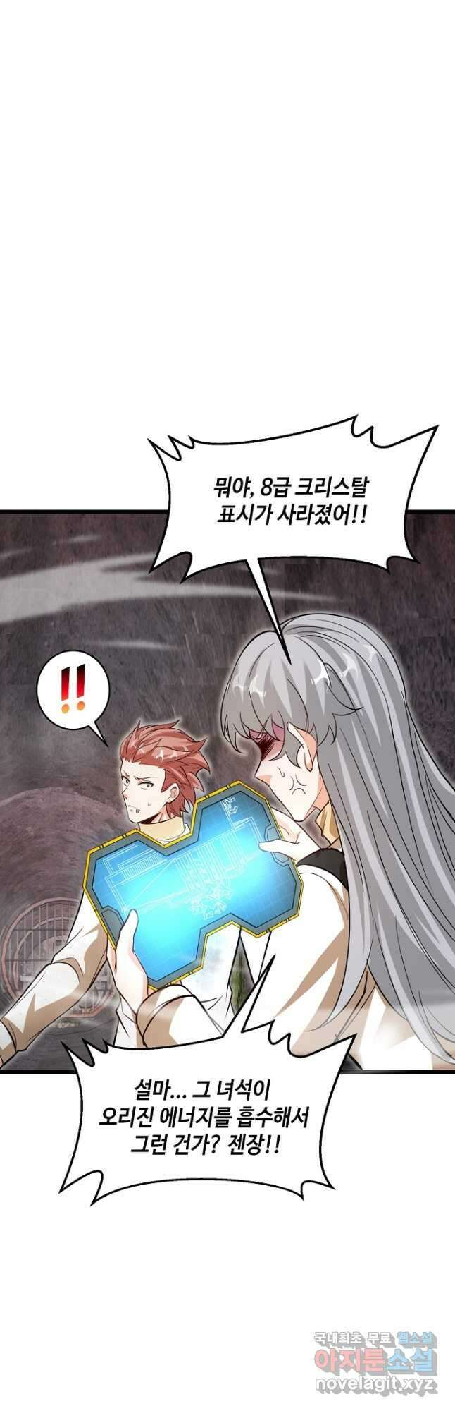 신급으로 레벨업! 96화 21