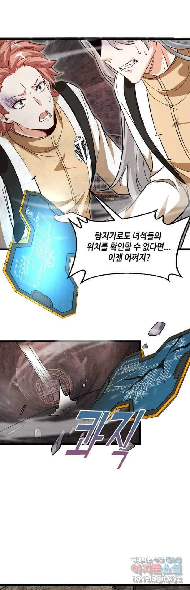 신급으로 레벨업! 96화 22