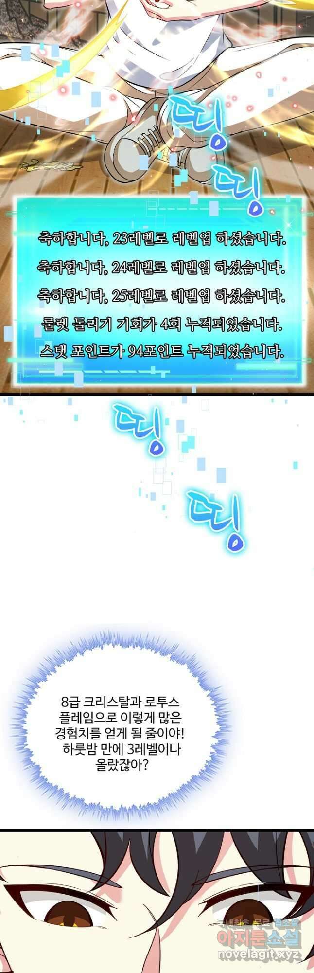 신급으로 레벨업! 96화 25