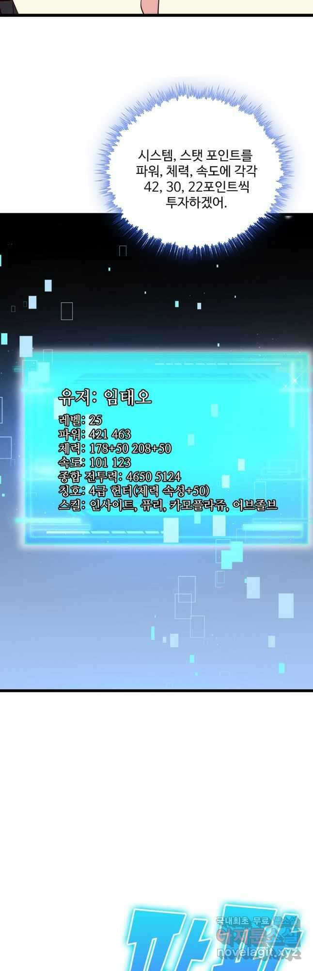 신급으로 레벨업! 96화 26