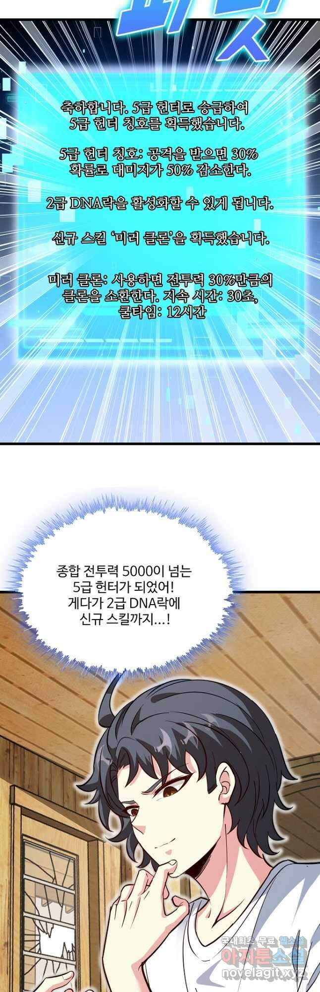 신급으로 레벨업! 96화 27