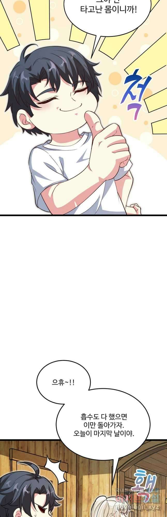 신급으로 레벨업! 96화 31