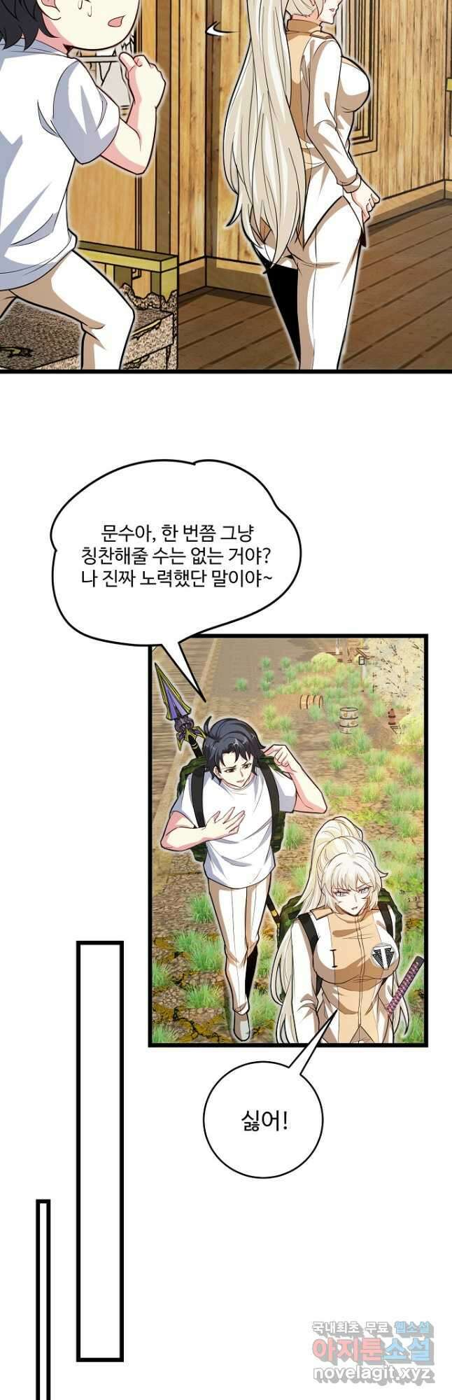 신급으로 레벨업! 96화 32