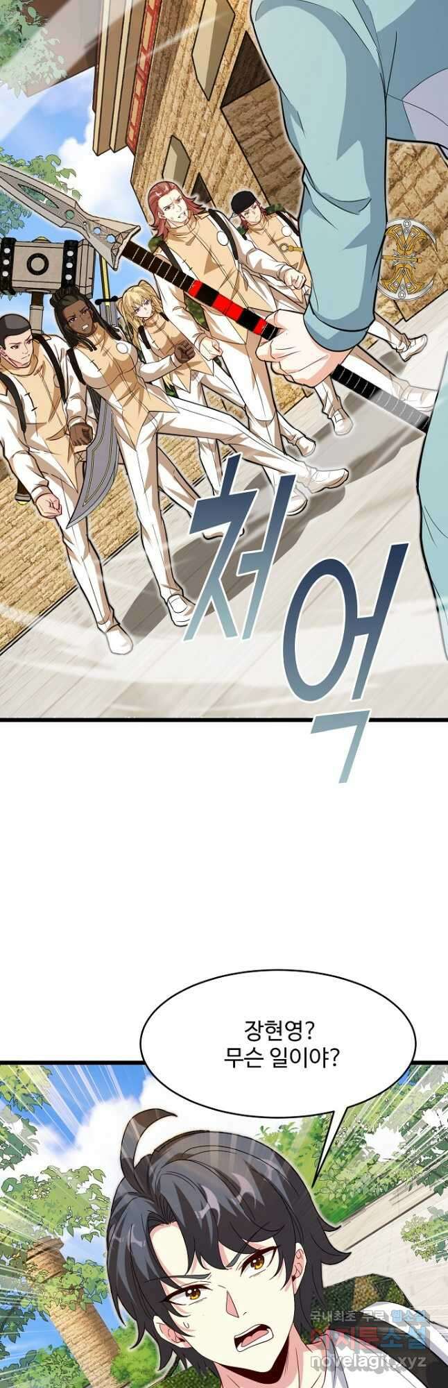 신급으로 레벨업! 96화 34