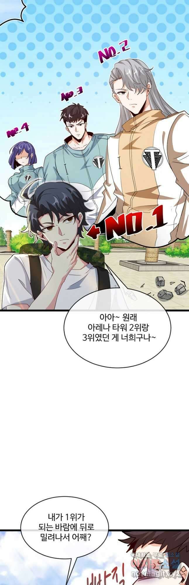 신급으로 레벨업! 96화 39