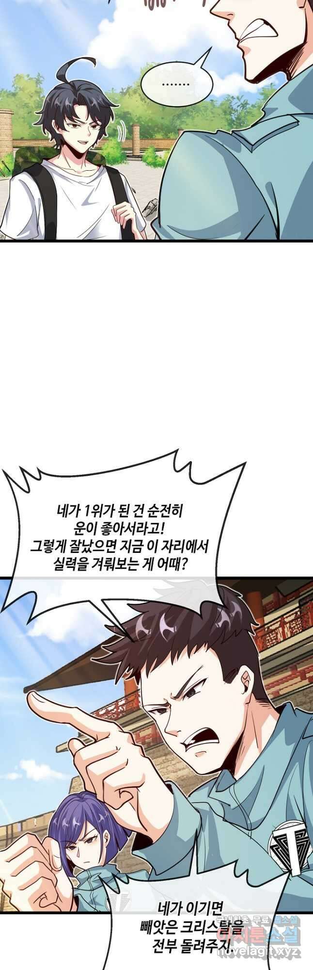 신급으로 레벨업! 96화 40