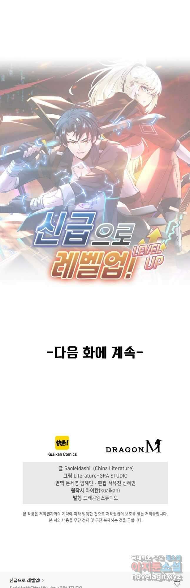 신급으로 레벨업! 96화 42