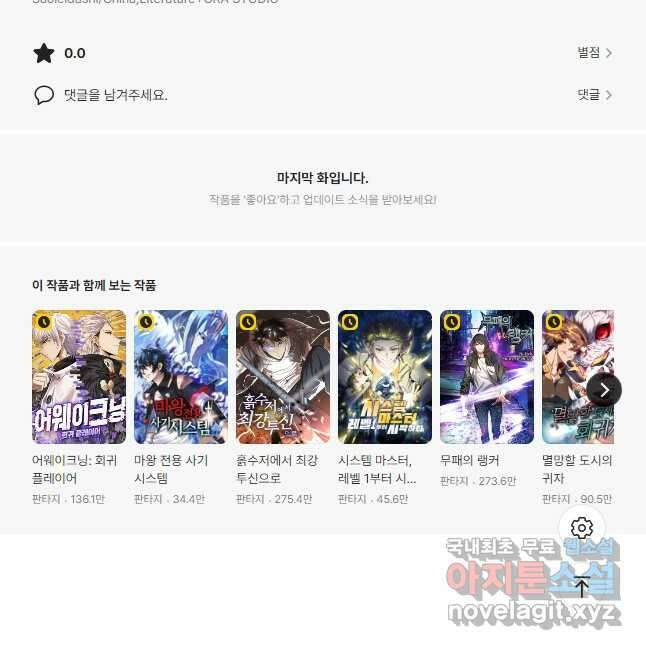 신급으로 레벨업! 96화 43