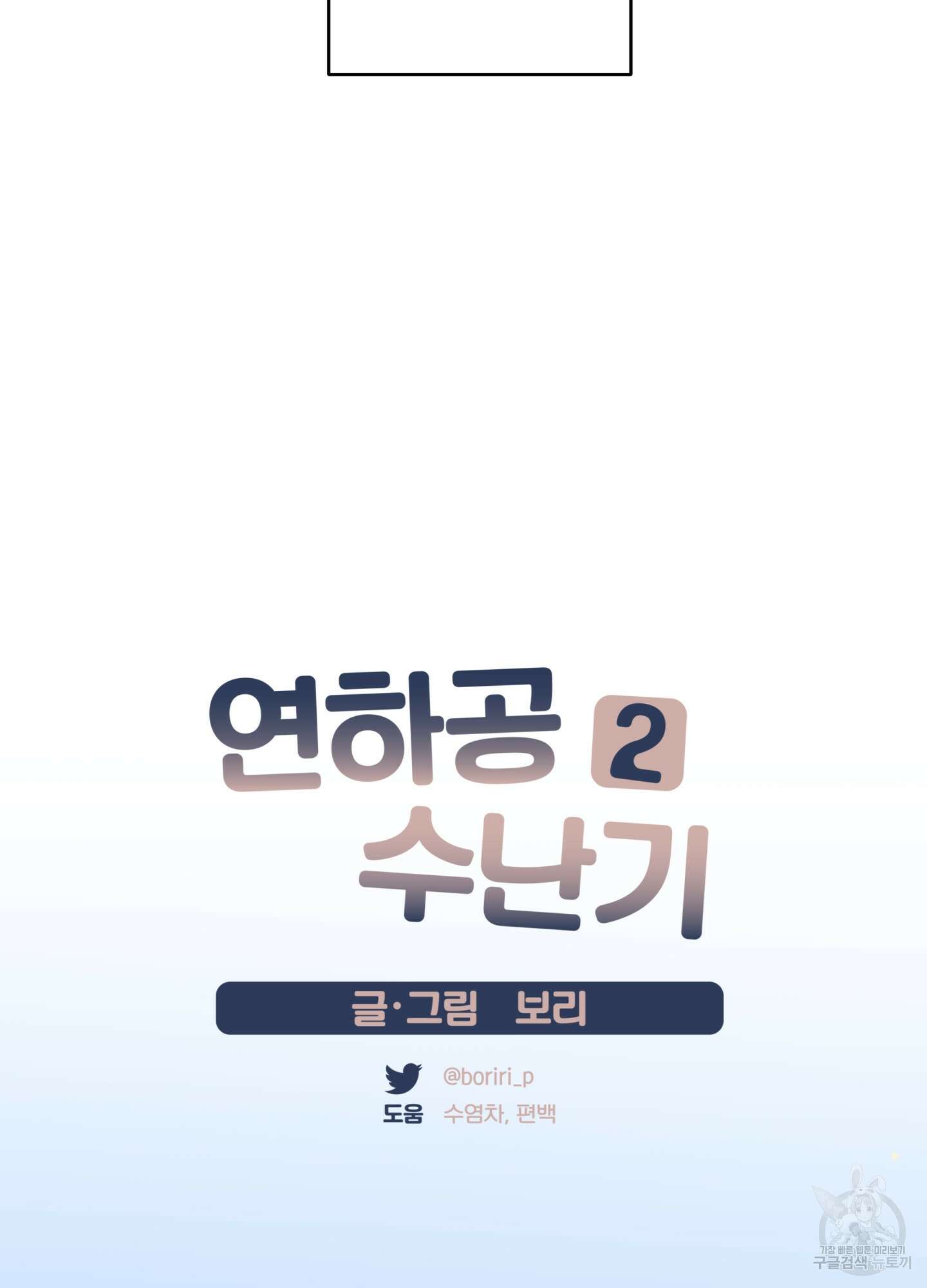 연하공 수난기 시즌2 14화 27