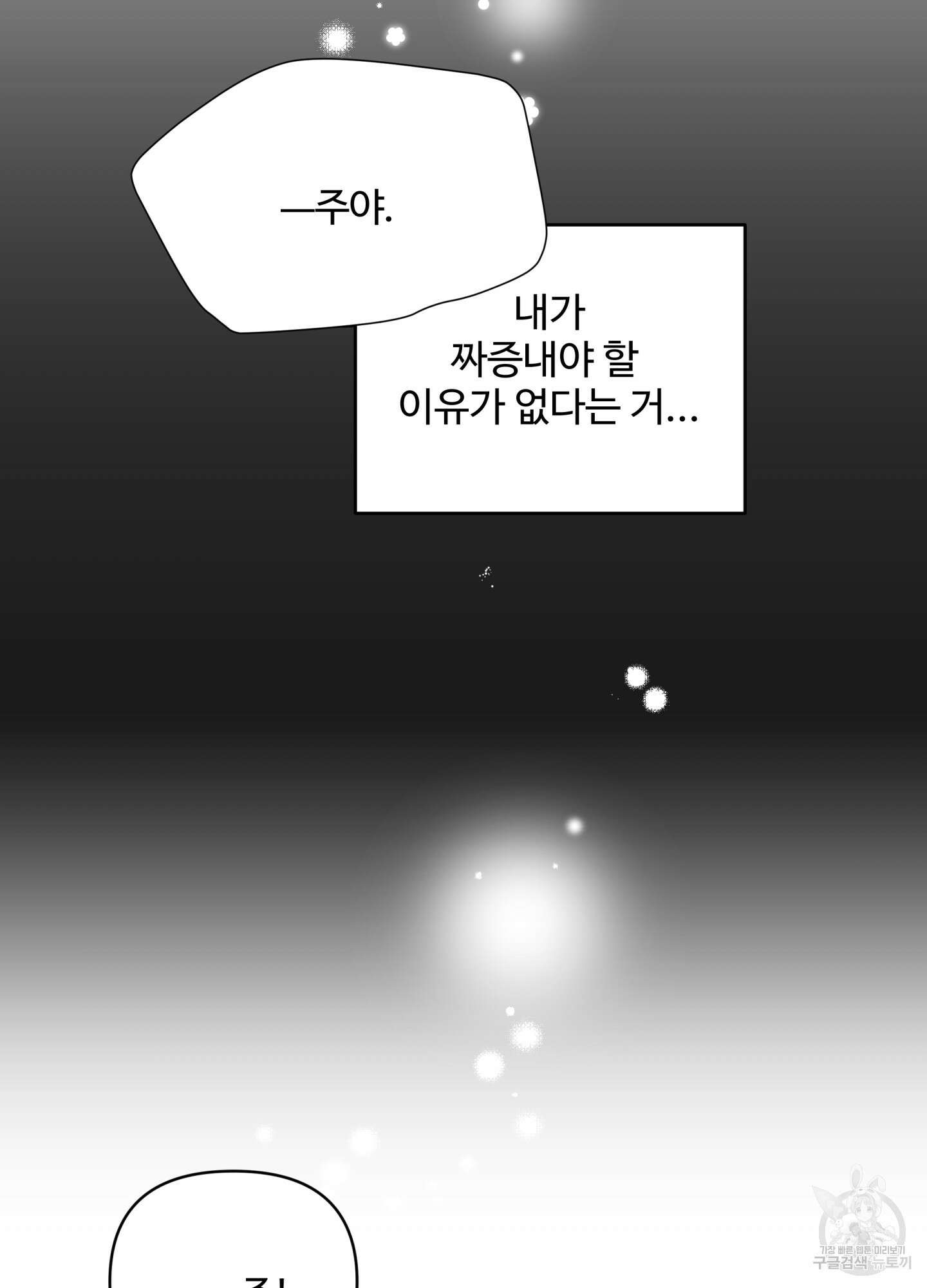 연하공 수난기 시즌2 14화 52