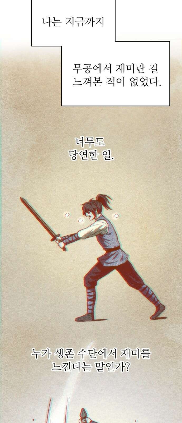 화산파 역대급 천재 2화 12