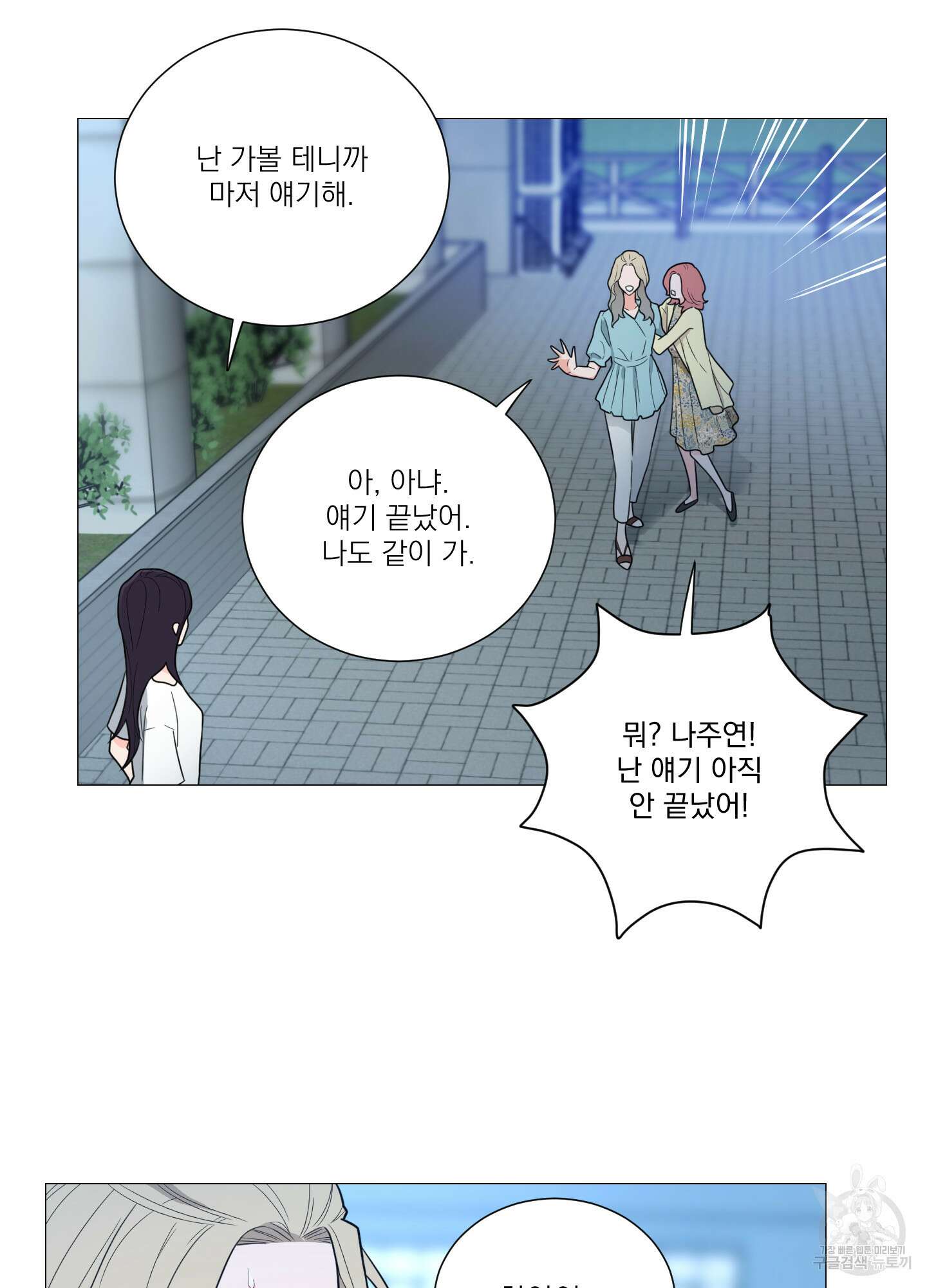 새디스틱 뷰티 외전A 13화 7